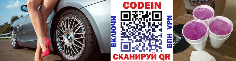 Codein напиток Lean (лин)  купить закладку  Сафоново 